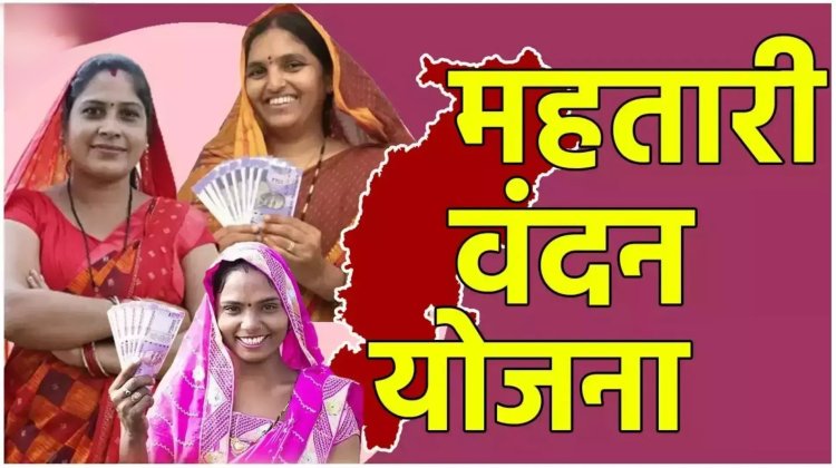 कांग्रेस नेता के परिवार की तीन महिलाओं को महतारी वंदन योजना का लाभ तीनों हैं कुंवारी