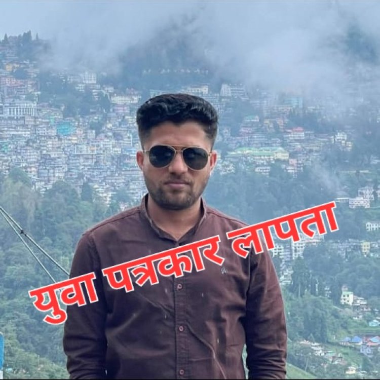 बीजापुर के पत्रकार मुकेश चंद्राकर रहस्यमय ढंग से लापता; ठेकेदार- नक्सली गठजोड़ पर शक,बस्तर जिला पत्रकार संघ ने आईजी से की अपील