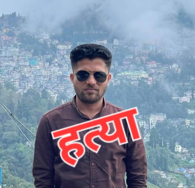 गुम शुदा युवा पत्रकार की हत्या सेप्टिक टेंक मे मिला शव एक गिफ्तार पूछताछ जारी