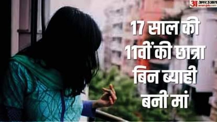 CG - 11वीं की छात्रा ने हॉस्टल में दिया बच्ची को जन्म, शिक्षा विभाग में मचा हड़कंप, अधीक्षिका निलंबित