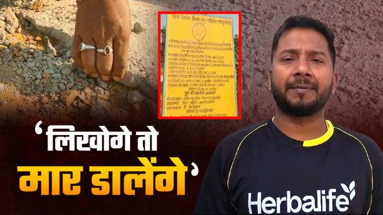 छत्तीसगढ़ में और एक पत्रकार को ठेकेदार ने दी मुकेश चंद्राकर जैसा हाल करने की धमकी, देखें वीडिओ