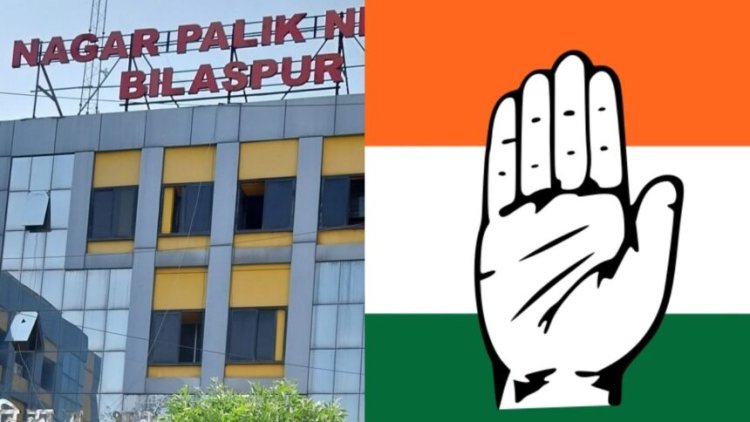 Nikay Chunav 2025 : बिलासपुर में कांग्रेस पार्षद प्रत्याशियों की लिस्ट जारी, कई पार्षदों के कटे टिकट