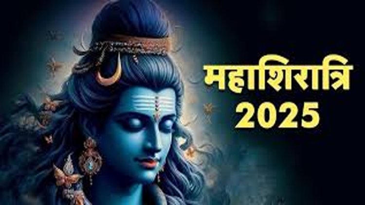 Mahashivratri 2025 : नोट कर लें महाशिवरात्रि पूजन सामग्री लिस्ट, इसके बिना अधूरी रहेगी शिवजी की पूजा