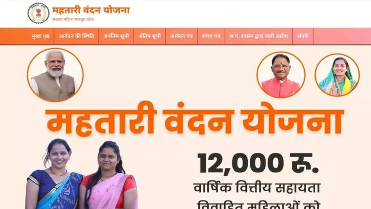 CG Budget 2025 : महतारी वंदन योजना का बढ़ेगा दायरा, बजट में हो सकते हैं ये बड़े ऐलान…