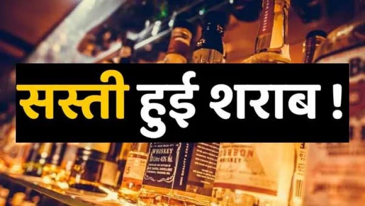 CG : छत्तीसगढ़ में 10 % तक सस्ती होगी शराब, कैबिनेट की बैठक में लिया गया बड़ा फैसला