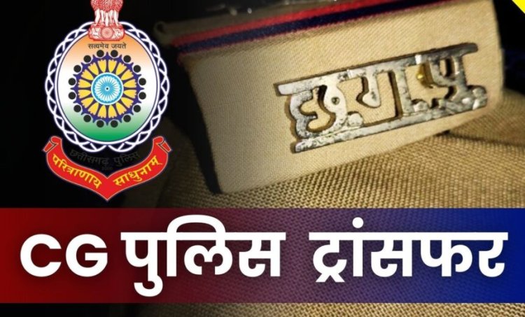 ब्रेकिंग : पुलिस प्रशासन में बड़ा फेरबदल, एसएसपी ने किए 4 निरीक्षकों समेत 27 पुलिस अधिकारियों के तबादले, यहां देखें पूरी लिस्ट…..