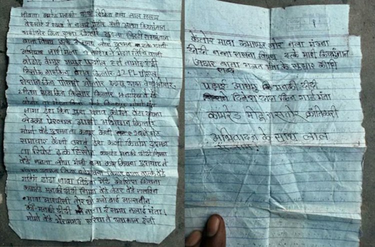 गृहमंत्री अमित शाह द्वारा नक्सलियों के खात्में की तय समय सीमा से नक्सली संगठन दहशत में, नक्सली लीडर के पत्र से हुआ खुलासा