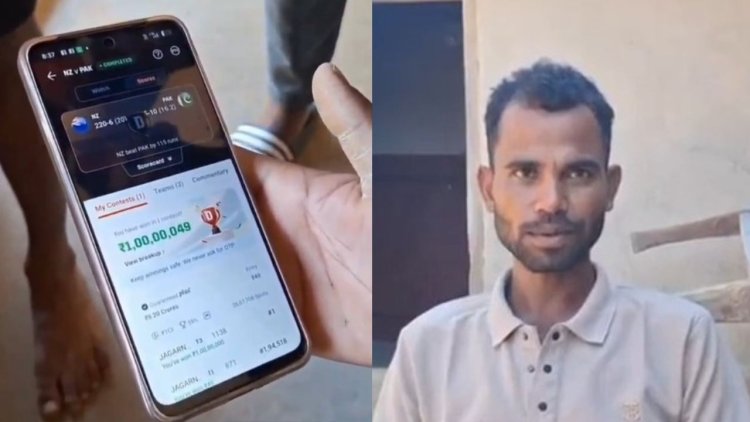 CG : किसान का बेटा रातों रात बना करोड़पति, Dream 11 पर जीता 1 करोड़ का इनाम