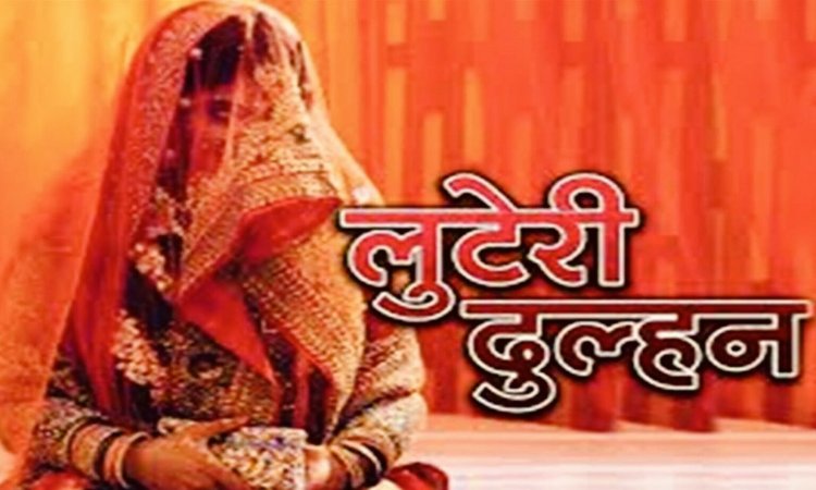 CG : लुटेरी दुल्हन का खुलासा, पांच शादियों के बाद धोखाधड़ी का मामला दर्ज,लुटेरी दुल्हन का कारनामा जान आप भी हो जाएंगे हैरान…