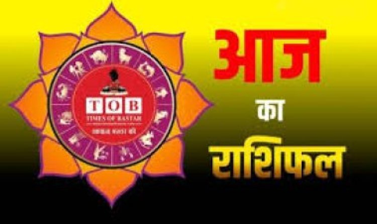 26 अप्रैल 2025 : आज के दिन मेष से लेकर मीन राशि का कैसा रहेगा दिन, किसको मिलेगा प्यार और भाग्य का साथ, जानिए यहां