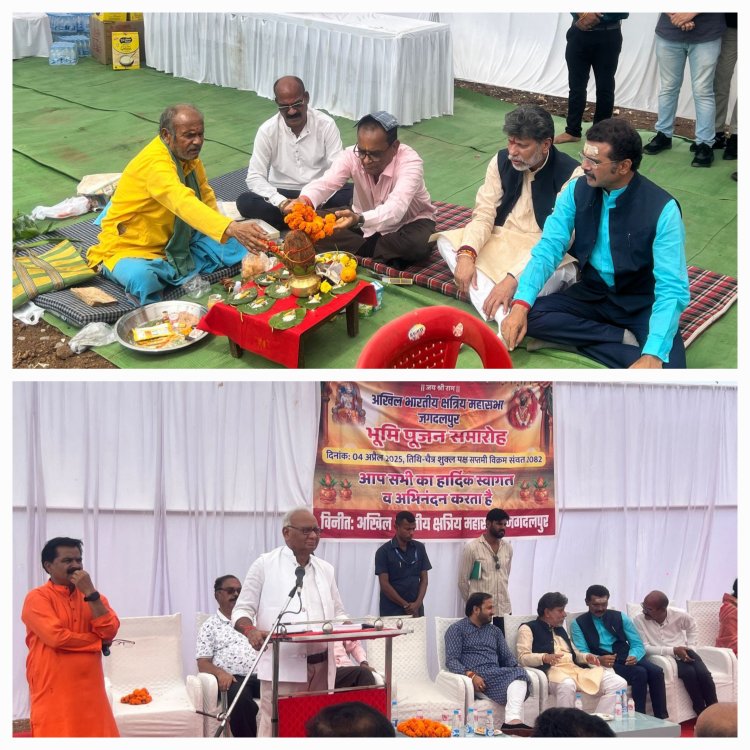 क्षत्रिय महासभा का भूमि पूजन संपन्न भाजपा प्रदेश अध्यक्ष एवं विधायक जगदलपुर ने भवन के लिए 10 लाख देने की घोषणा की