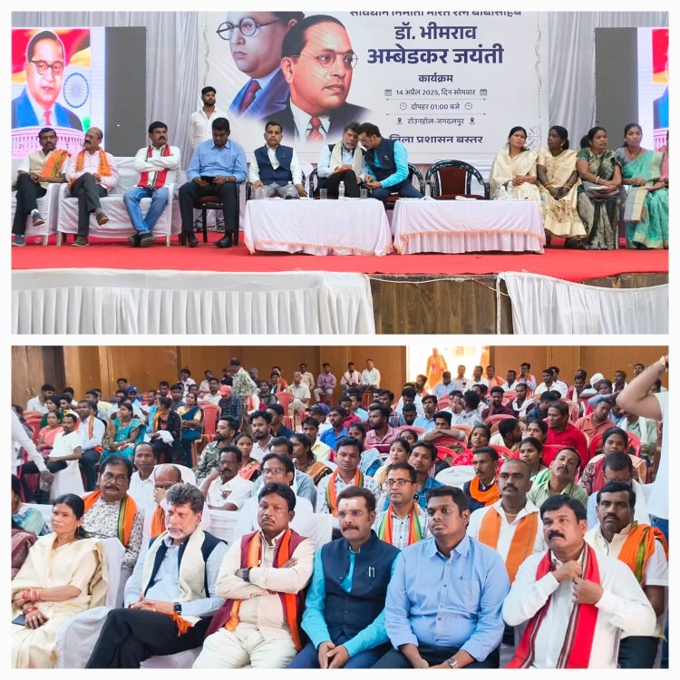 संविधान निर्माता भारत रत्न बाबा साहेब डॉ. भीमराव अम्बेडकर की जयंती के अवसर पर जिला पंचायत द्वारा कार्यक्रम का किया गया आयोजन