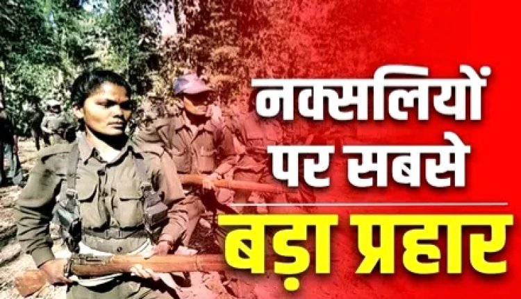 तीन राज्यों के 10000 जवान मील कर नक्सलवादियों पर अब तक का सबसे बड़ा प्रहार किया जा रहा है करीब एक हजार नक्सलवादियों को घेर लिया है।