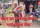 कब्र से बहन का कंकाल निकालकर बैंक पहुंचा भाई! ₹19,300 के लिए मौत का सबूत मांग रहे थे  बैंक के अधिकारी