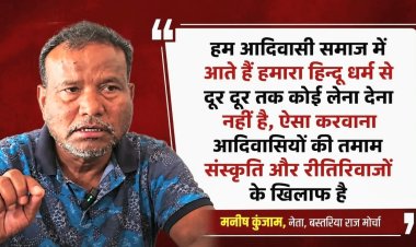 पूर्व विधायक मनीष कुंजाम ने स्कूलों में मंत्रोच्चार पर जताई आपत्ति, कहा – "आदिवासी हिंदू नहीं हैं"
