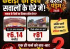 बस्तर पंडुम में करोड़ों का खर्च सवालों के घेरे में: टेंट पर ₹6.14 करोड़, फ्लेक्स पर ₹81 लाख, एक ही फर्म को बार-बार ठेका क्यों? भारत किराया भंडार रायपुर को लगातार सरकारी काम मिलने पर उठे सवाल..?