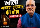 "भाजपा सरकार की निष्क्रियता से बिजली संकट गहराया, बिजली कटौती से लोग परेशान: उमाशंकर शुक्ला"