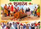 75 दिनों तक चलने वाले विश्व प्रसिद्ध बस्तर दशहरा का पाट जात्रा पूजा विधान के साथ  शुभारंभ
