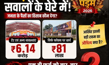 बस्तर पंडुम में करोड़ों का खर्च सवालों के घेरे में: टेंट पर ₹6.14 करोड़, फ्लेक्स पर ₹81 लाख, एक ही फर्म को बार-बार ठेका क्यों? भारत किराया भंडार रायपुर को लगातार सरकारी काम मिलने पर उठे सवाल..?