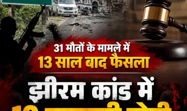 झीरम घाटी कांड में 13 साल बाद आया फैसला, NIA कोर्ट ने 10 नक्सलियों को माना दोषी