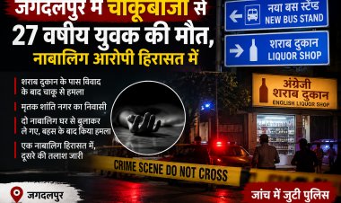 नया बस स्टैंड में चाकूबाजी, 27 वर्षीय मोनू गुप्ता की मौत; नाबालिग हिरासत में