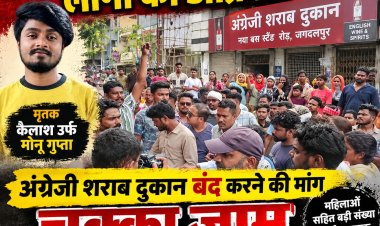 शराब दुकान के सामने युवक की हत्या के बाद फूटा आक्रोश, दुकान हटाने की मांग पर सड़क पर उतरे लोग